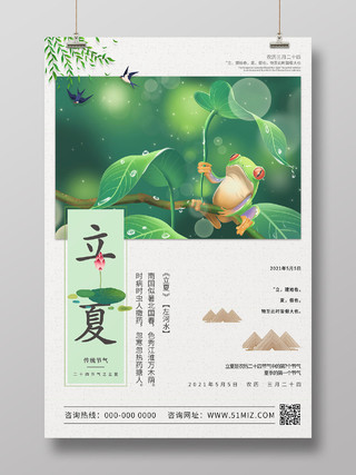 绿色清新中国风二十四节气立夏海报